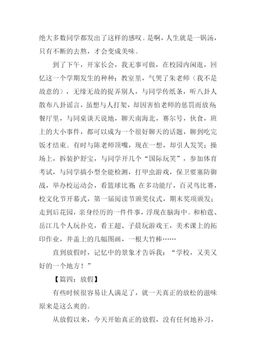 放假了作文400字.docx