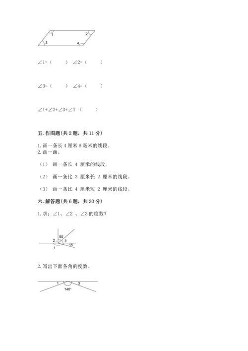 冀教版四年级上册数学第四单元 线和角 测试卷含答案（综合卷）.docx