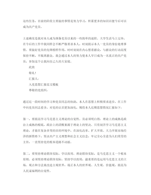 精编入党积极分子3月思想汇报参考范文五篇锦集.docx