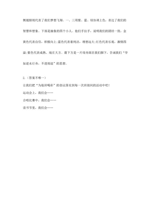 部编版四年级上册道德与法治期中测试卷精选.docx