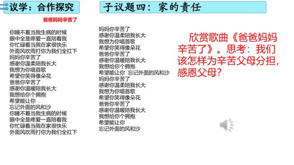 4.2让家更美好 课件(共30张PPT)