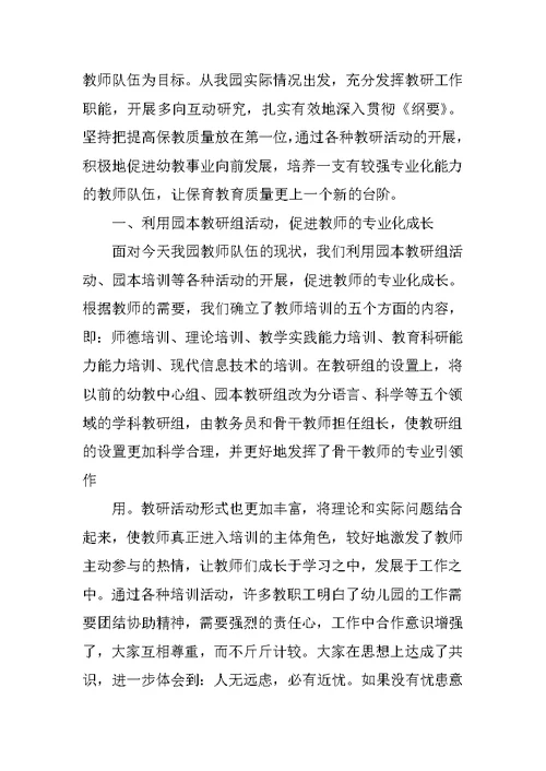 幼儿园新教师培训工作总结
