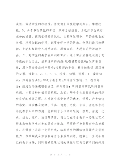 音乐教师新学期工作计划4篇.docx