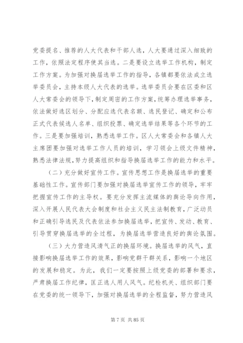 换届选举动员大会致辞稿范文十篇.docx