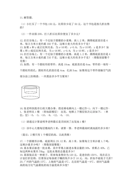 六年级小升初数学应用题50道附参考答案【a卷】.docx