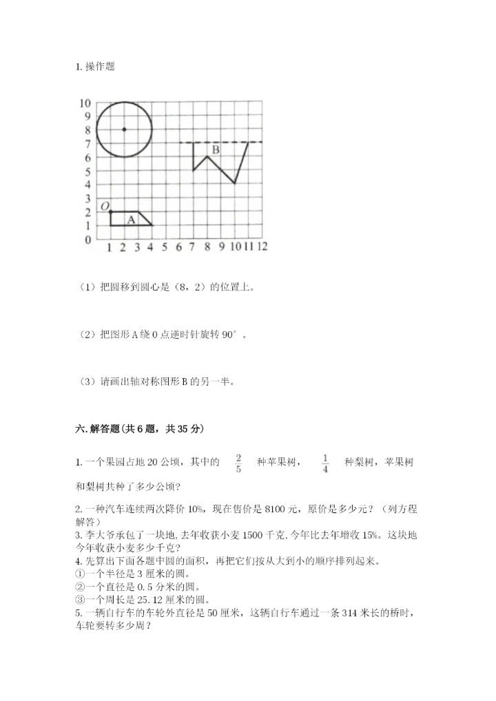 2022人教版六年级上册数学期末卷及参考答案（基础题）.docx