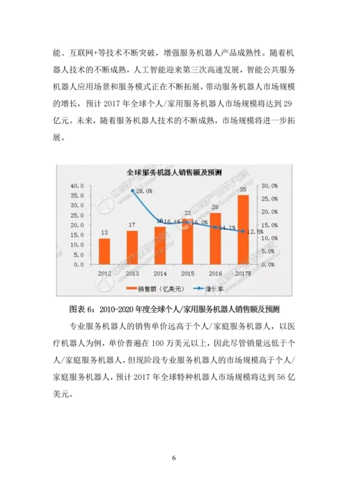 市智能装备(机器人)产业实施方案.docx