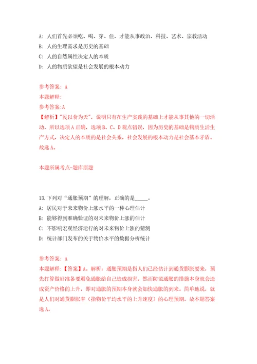 2022年山东东营经济技术开发区事业单位招考聘用9人答案解析模拟试卷4