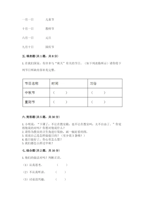 部编版小学二年级上册道德与法治期中测试卷带答案（a卷）.docx