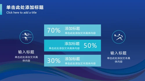 五彩带奥运会PPT模板