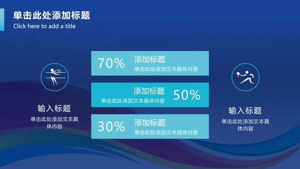 五彩带奥运会PPT模板