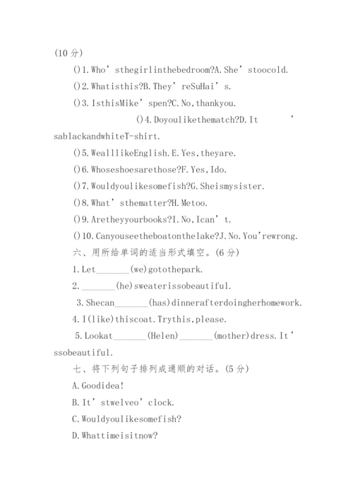 译林版四年级英语下册第六单元测试题(含答案).docx