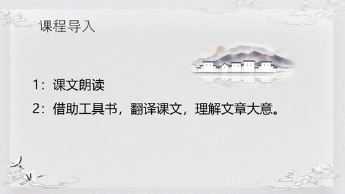 浅色古风归去来兮辞并序高一语文下册PPT课件PPT模板宣传P