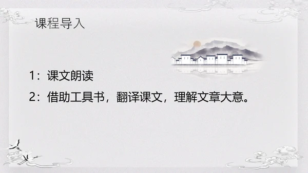 浅色古风归去来兮辞并序高一语文下册PPT课件PPT模板宣传P