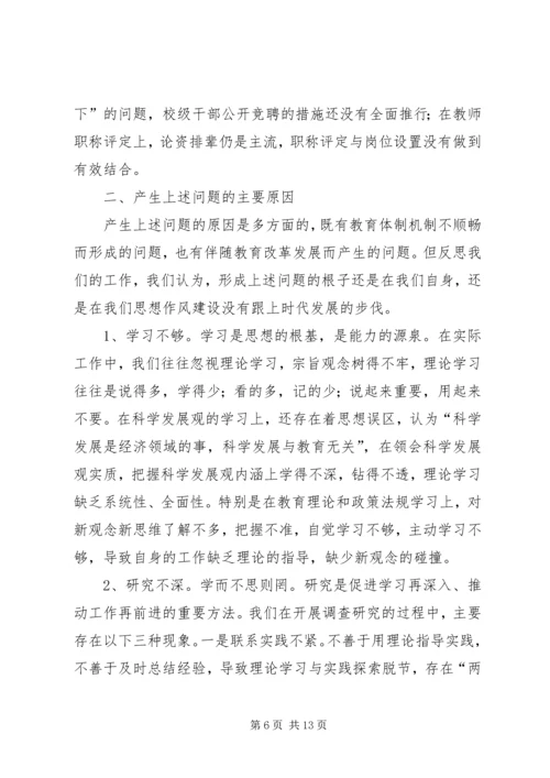 梅殿龙指导双丰局党委班子专题民主生活会 (2).docx
