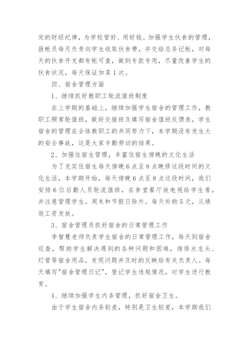 学校总务工作总结.docx