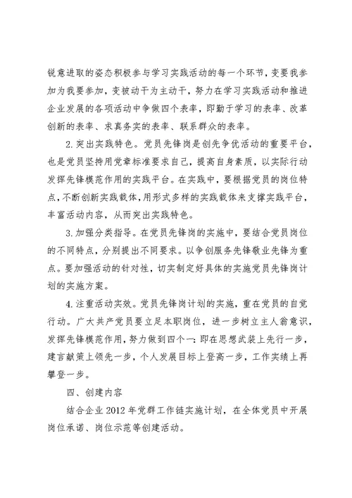 党员先锋岗活动方案
