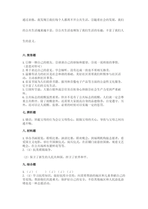 部编版五年级下册道德与法治期末测试卷【全优】.docx