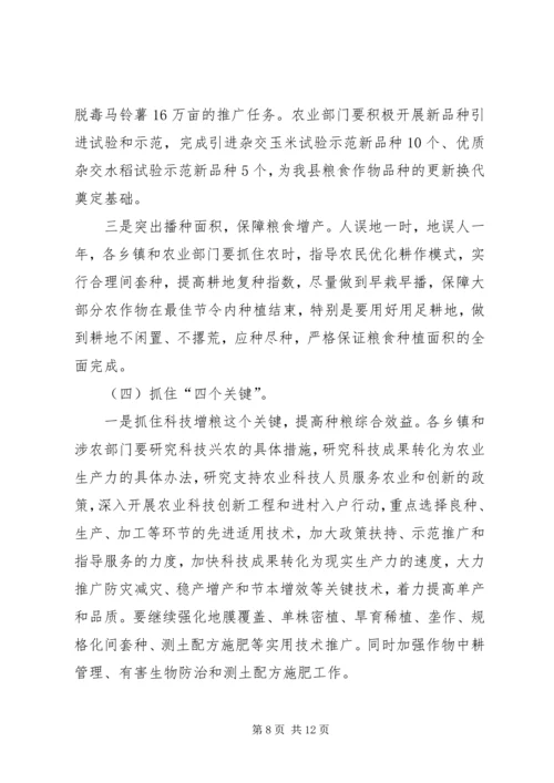 副县长在全县XX年粮食生产工作会议上的讲话 (2).docx