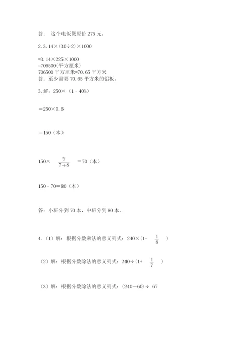 人教版数学六年级上册期末测试卷及答案（精选题）.docx
