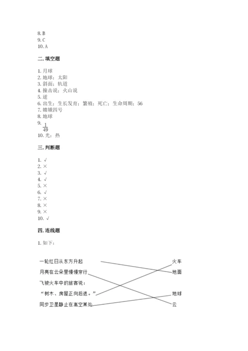 教科版小学科学三年级下册 期末测试卷附参考答案【满分必刷】.docx