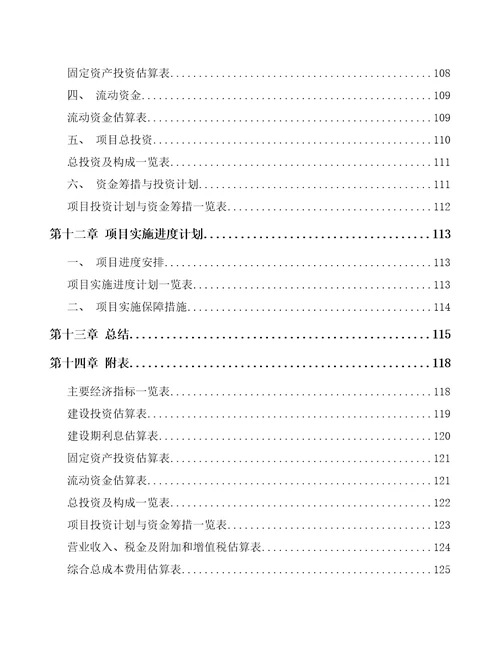 巴南区关于成立电力电缆附件公司可行性研究报告模板范本