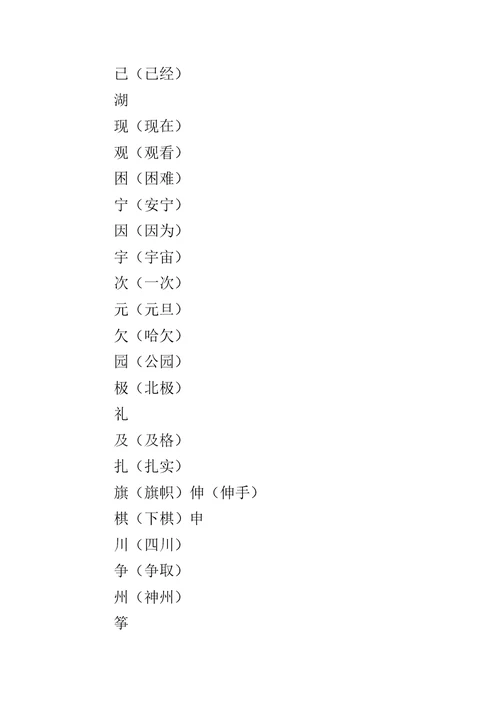 2018小学二年级语文下册期末复习重要知识点归纳