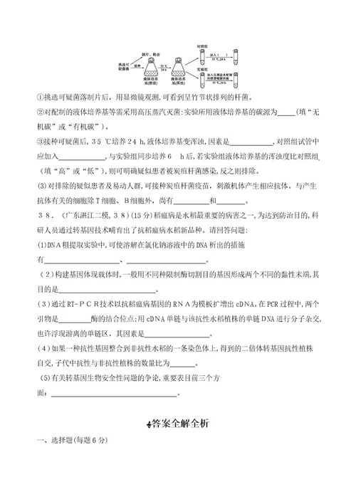 3年高考2年模拟高考生物二轮考前冲刺重点难点：“641仿真练(2)