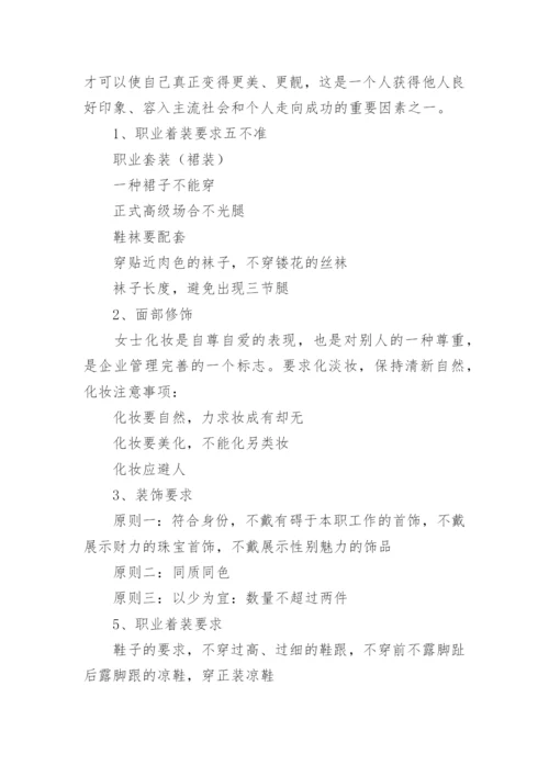 小学生仪容仪表教育主题班会教案.docx