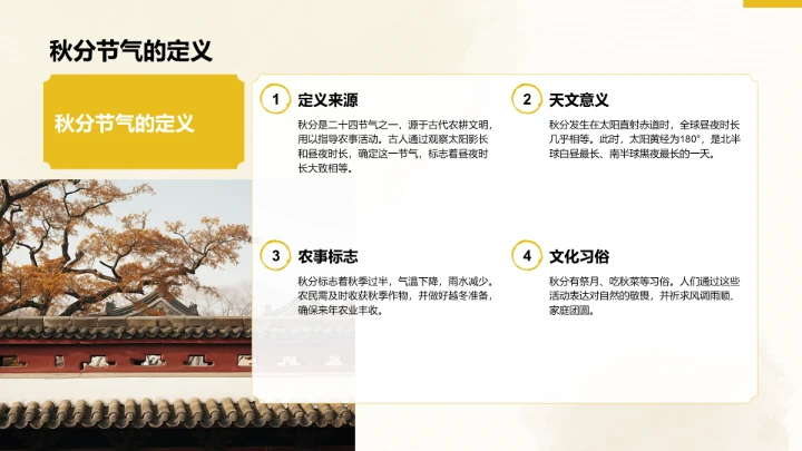 二十四节气秋分PPT模板