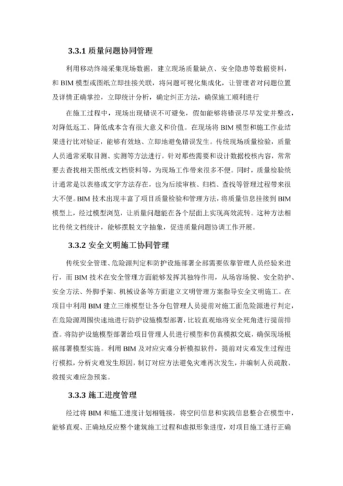 BIM综合项目施工专项方案.docx