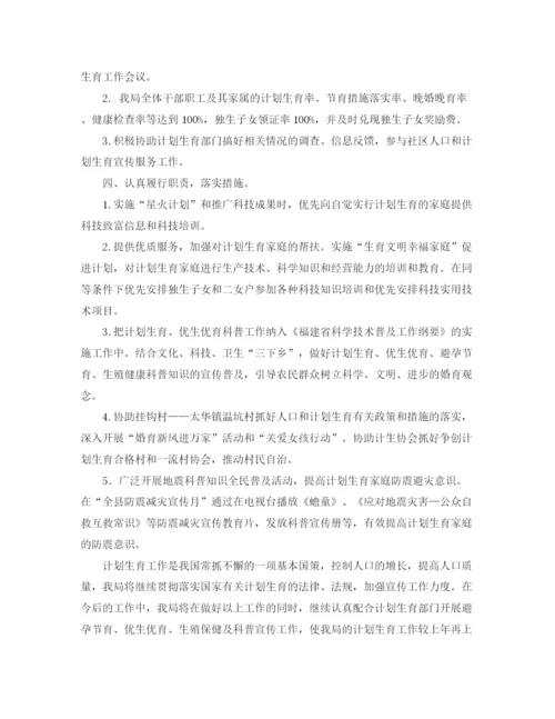 精编之科技局年度计划生育工作总结范文.docx