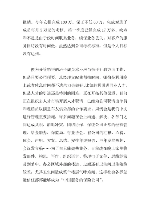 销售季度总结汇报2023年
