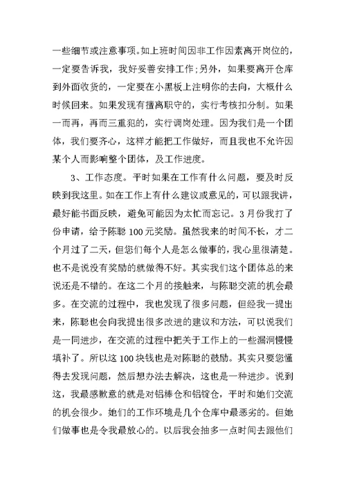 材料仓库管理工作会议记录范文