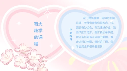 眠眠兔粉色简约风自我介绍