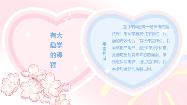 眠眠兔粉色简约风自我介绍