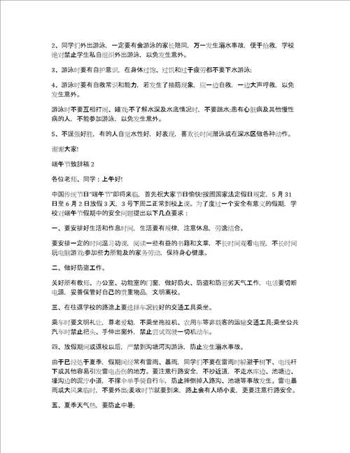 端午节致辞稿3分钟2020共4269字