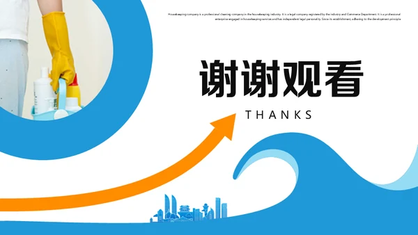 清洁家政服务企业介绍通用PPT模板