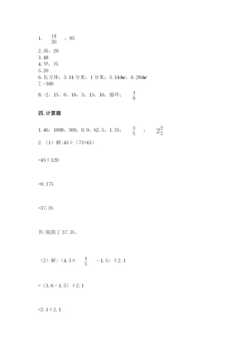 小升初六年级期末试卷精品【实用】.docx