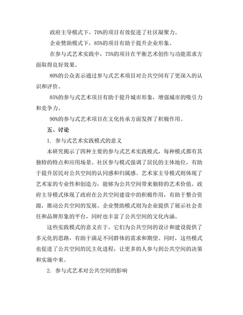 参与式艺术在公共空间中的实践与影响