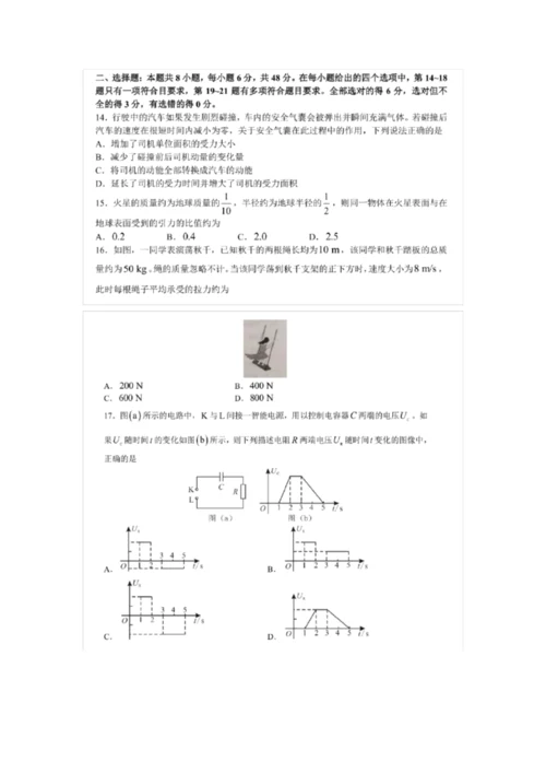 2020年全国高考I卷物理试题卷6.docx