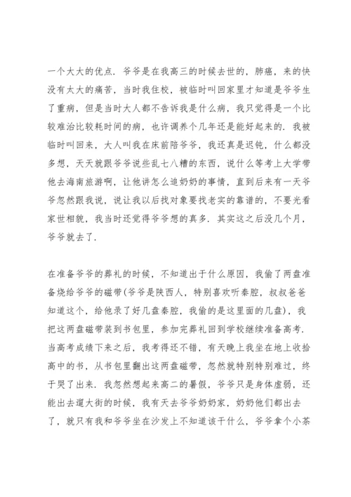 爱情心理学心得体会2021字以上5篇.docx