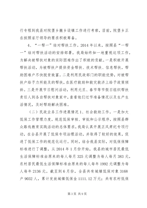 县民政局上半年工作报告.docx