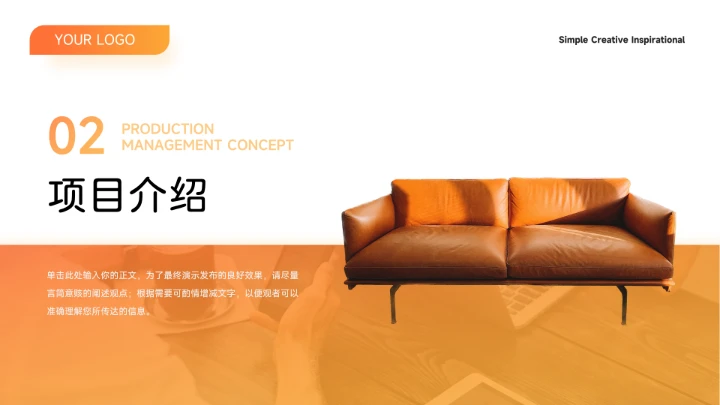 家居橙色渐变公司宣传画册PPT模板