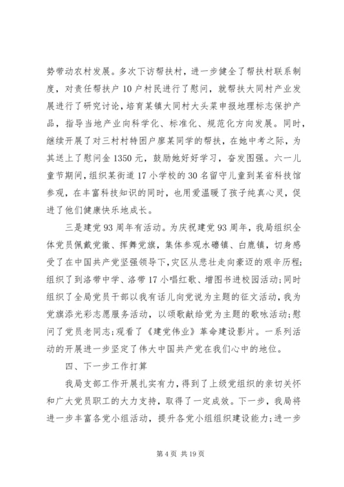 机关党支部个人年终总结及下年计划范文精选.docx
