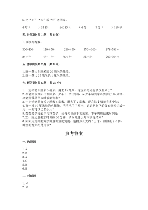 人教版三年级上册数学期中测试卷带答案（精练）.docx