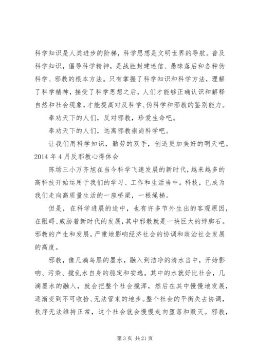 防邪教工作方案 (4).docx