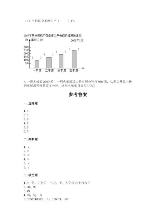 人教版小学数学四年级上册期末测试卷附答案（巩固）.docx