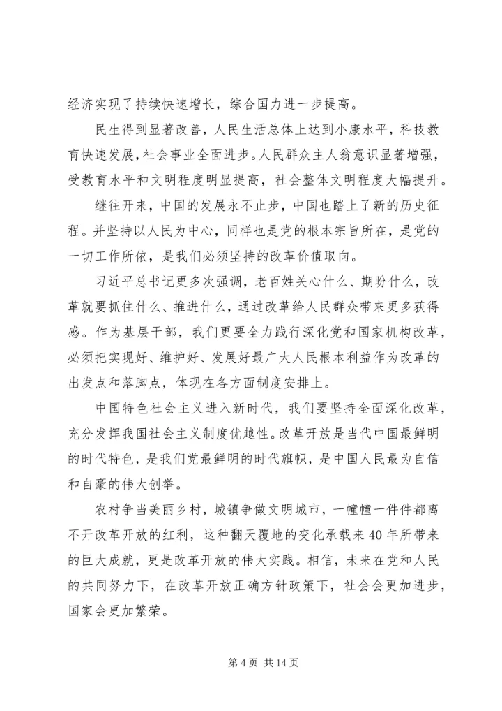 观看纪录片《我们一起走过——致敬改革开放40周年》心得体会7篇.docx