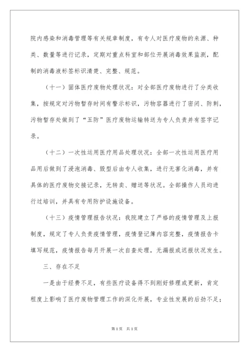 2022医疗废物自查报告.docx